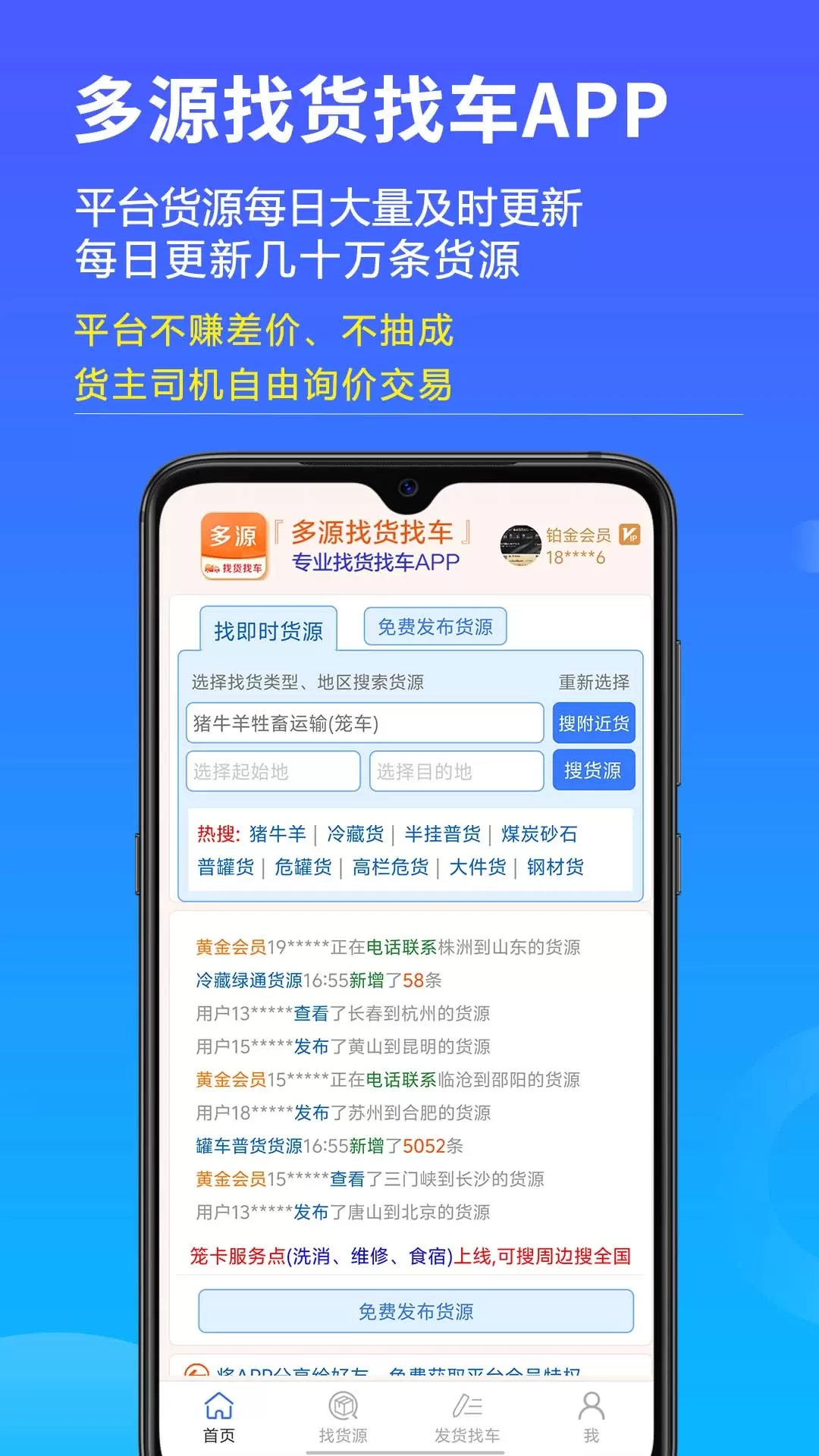 多源找货找车官方版下载图0