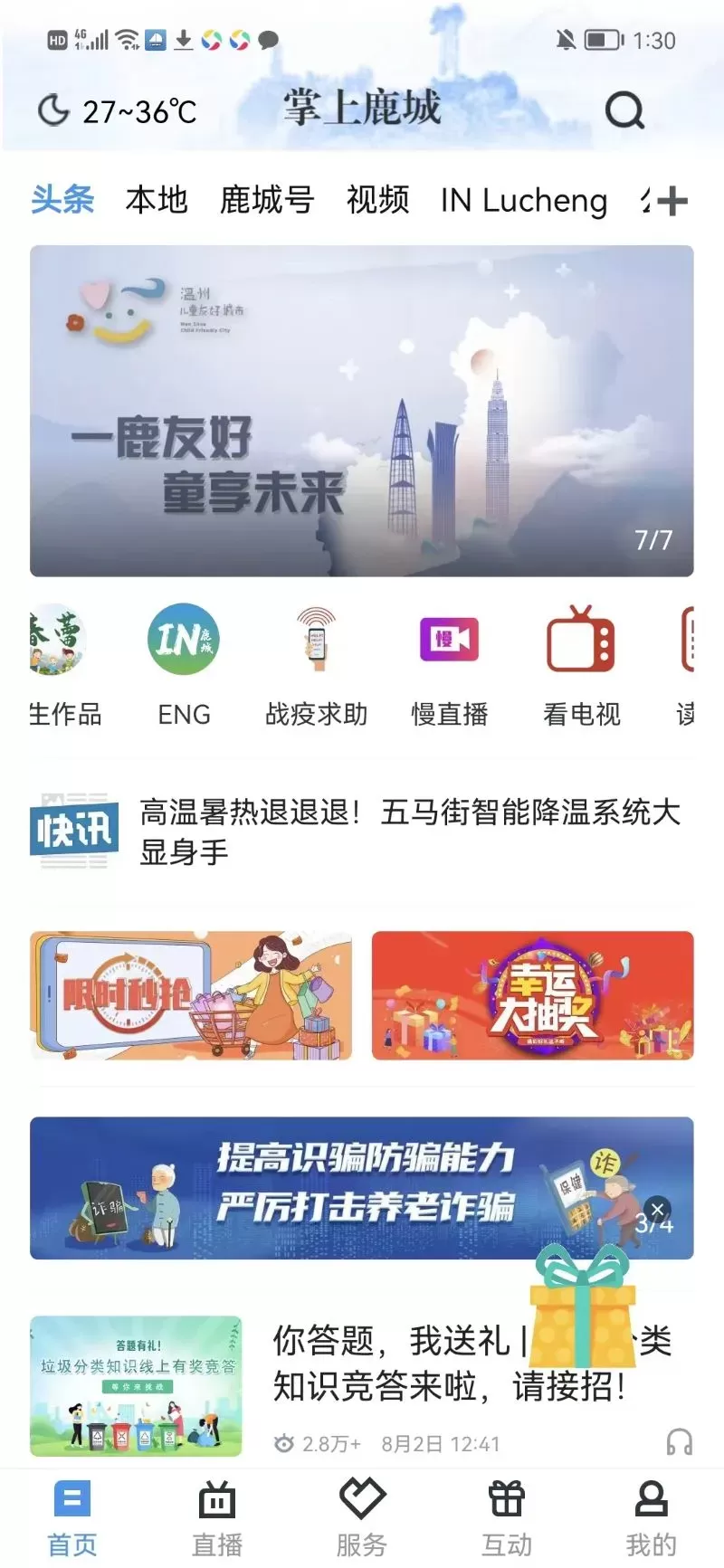 掌上鹿城下载官方正版图1