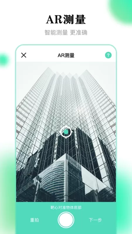 测量尺子下载免费版图2