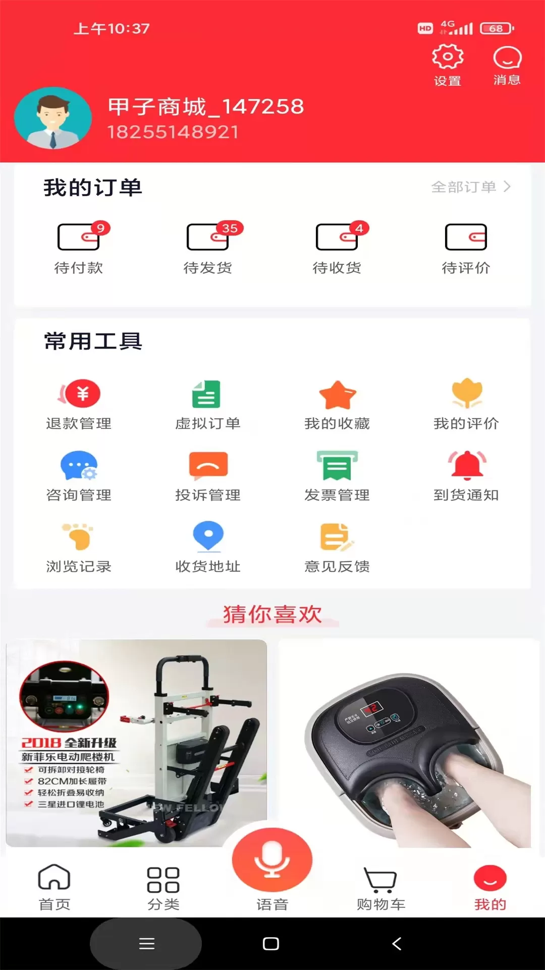 甲子商城下载手机版图4