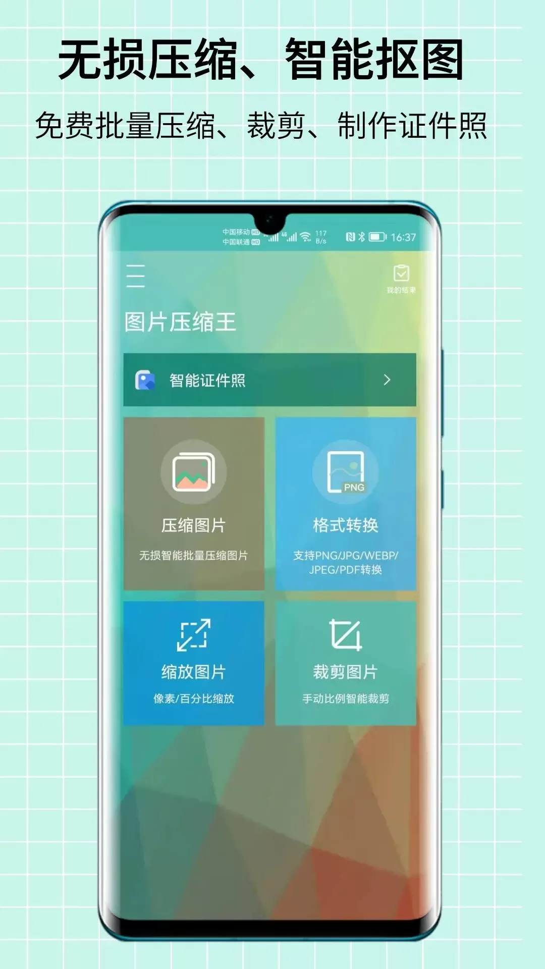 图片压缩王最新版本图0