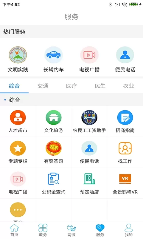 云上鹤峰官方正版下载图3