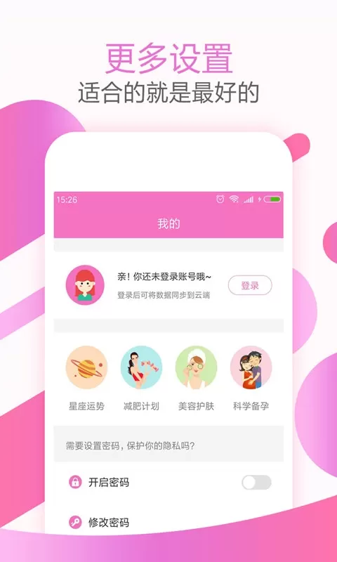 大姨妈神器下载app图3