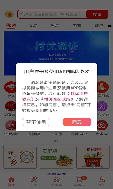 村优商城官网版app图4