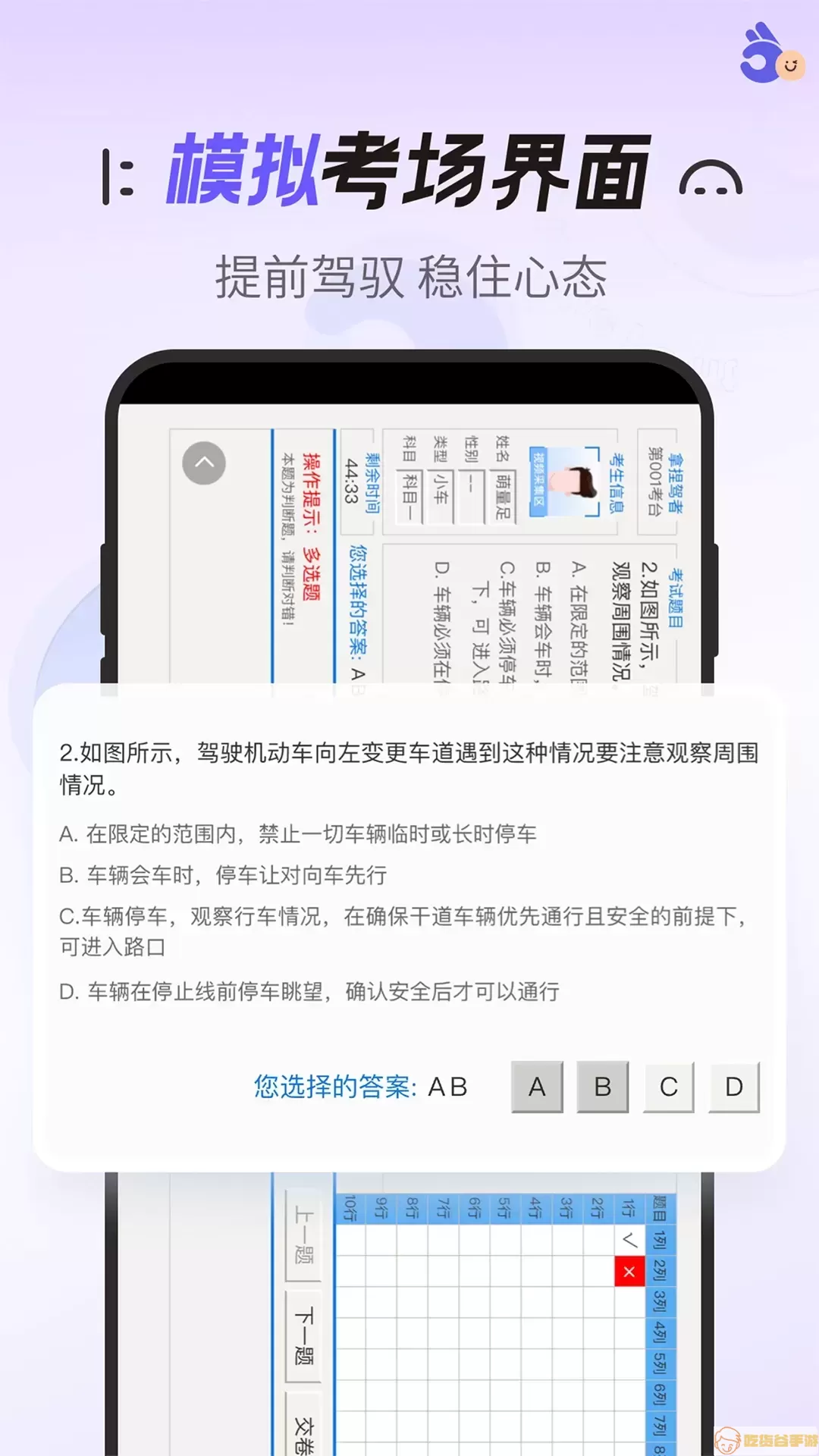 拿捏驾考官网版app