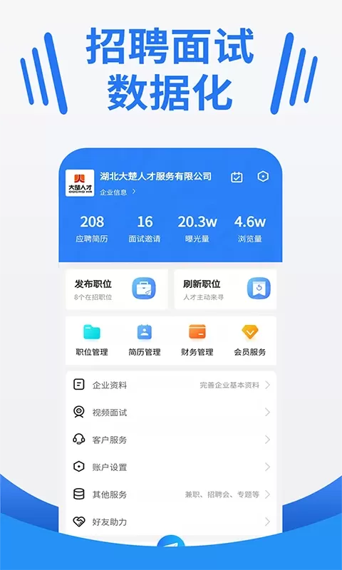 大楚人才网软件下载图4