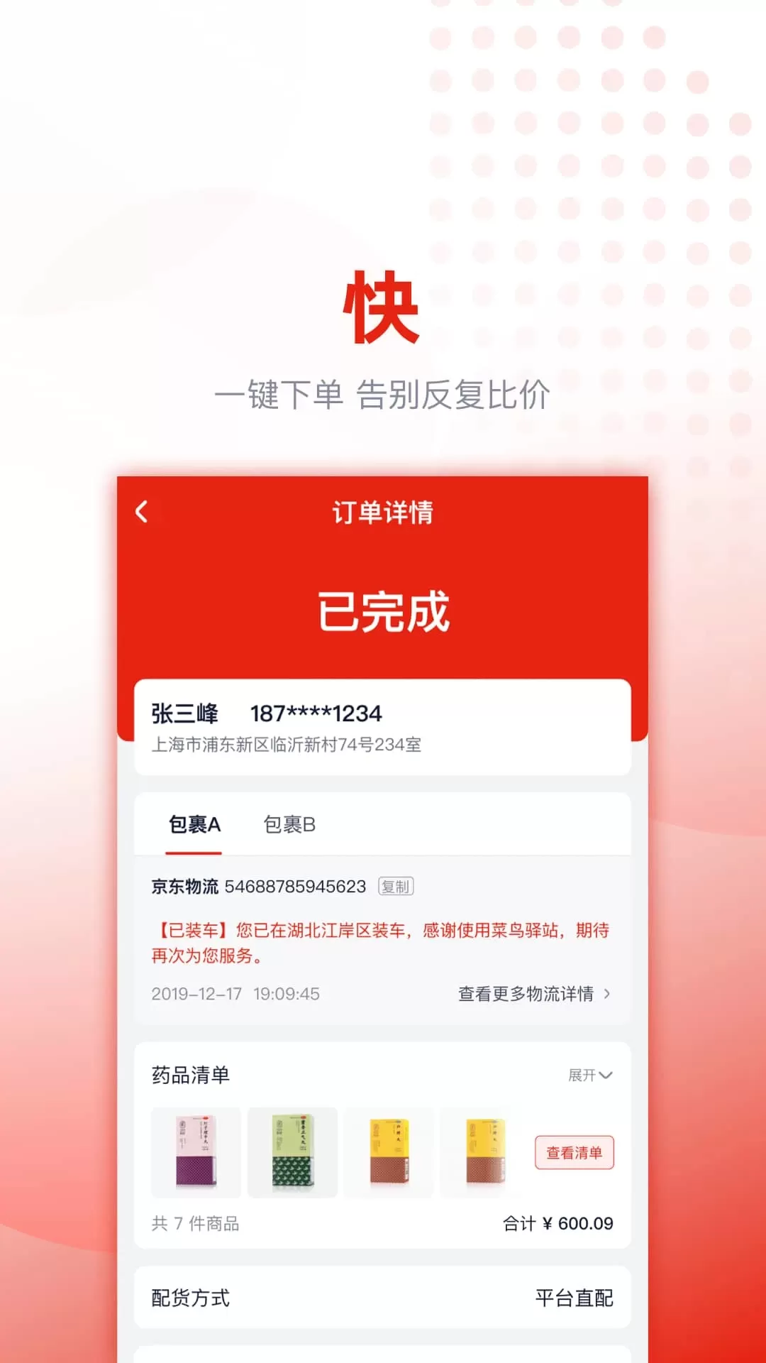 好药优选官网版手机版图1