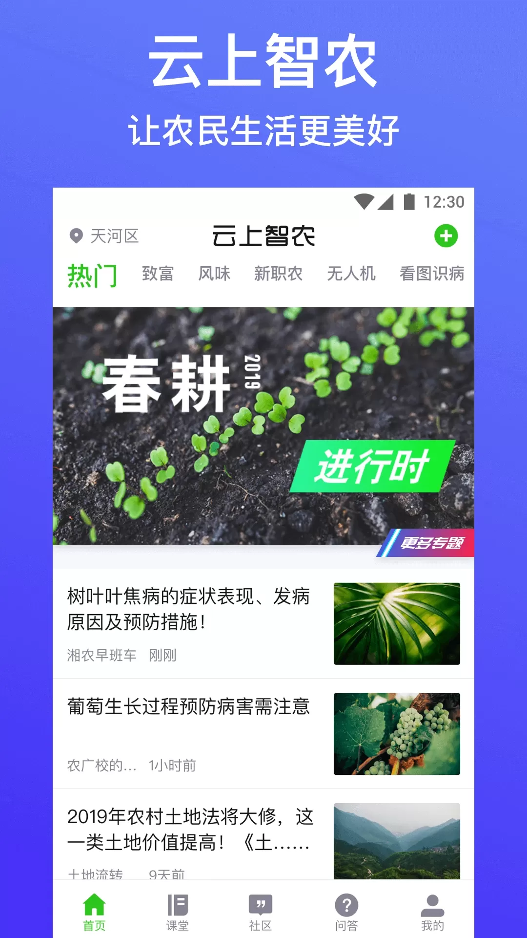 云上智农官网版app图0