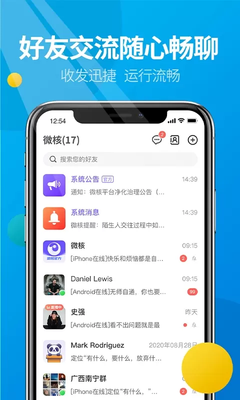 微核下载官网版图0