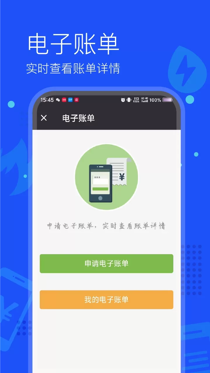 付费通下载新版图3