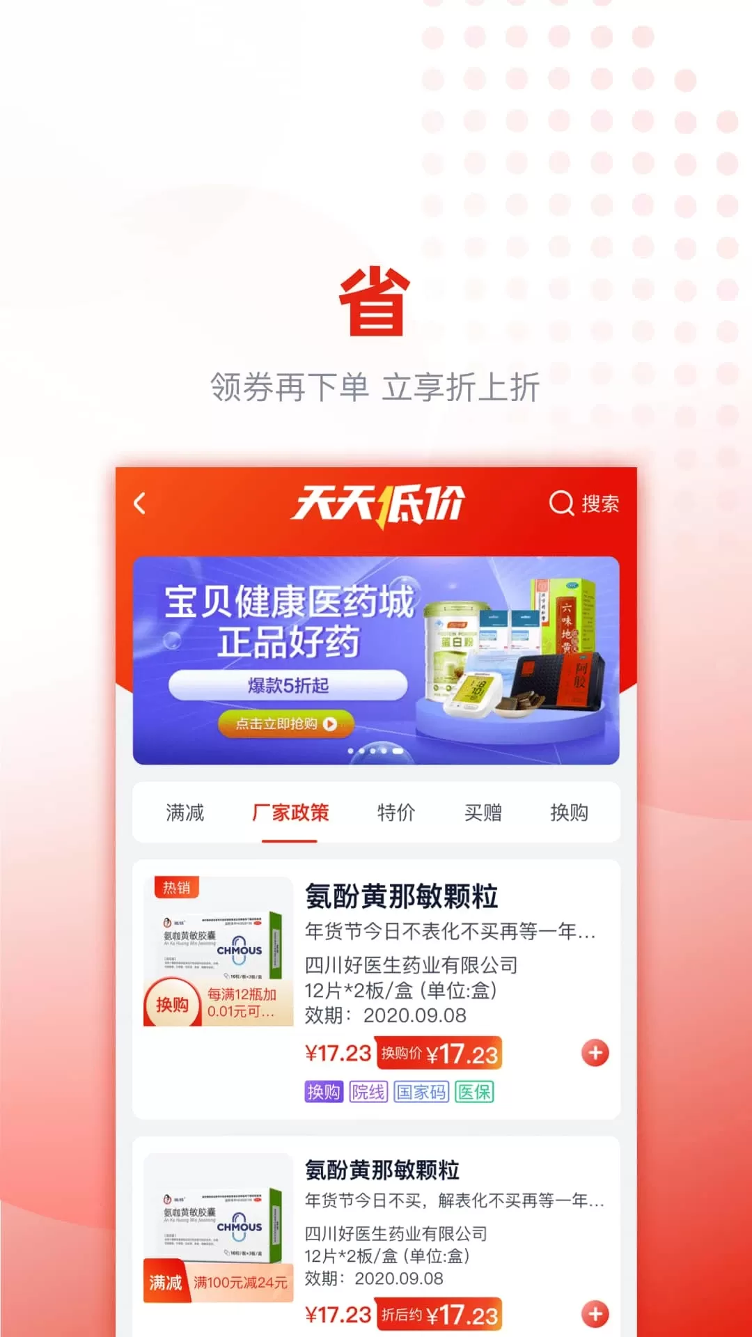 好药优选官网版手机版图3