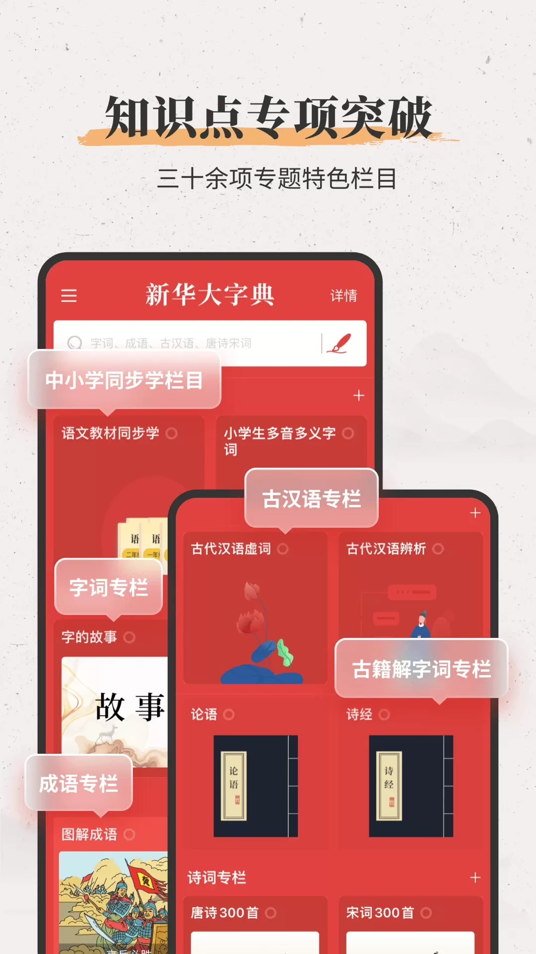 新华大字典下载app图3