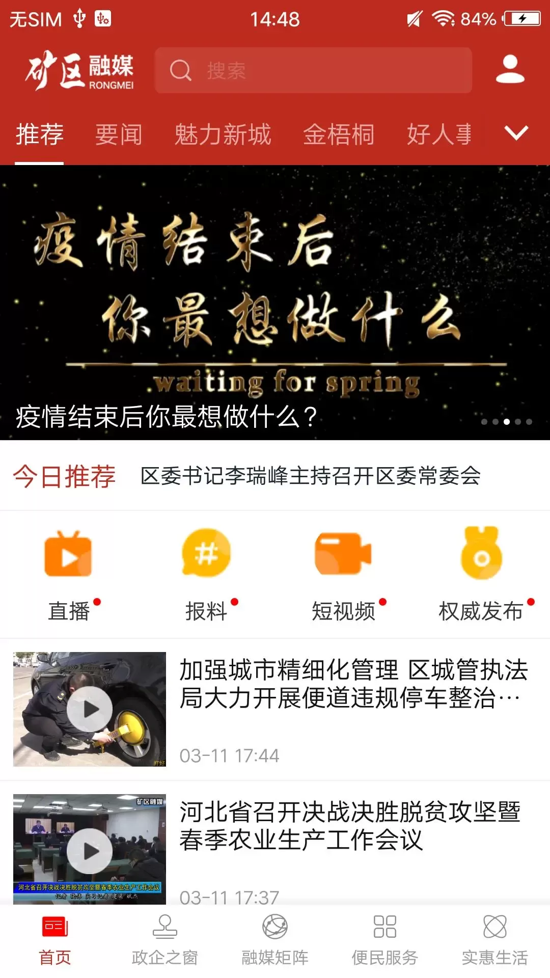 矿区融媒下载app图0