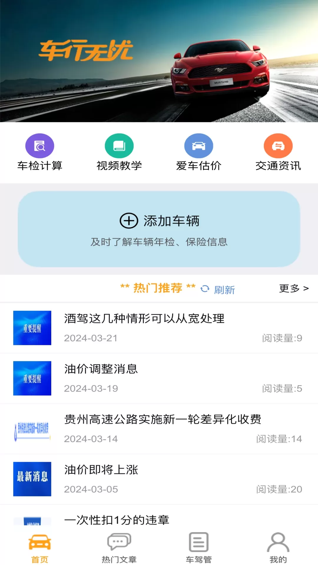 车行无忧最新版下载图0