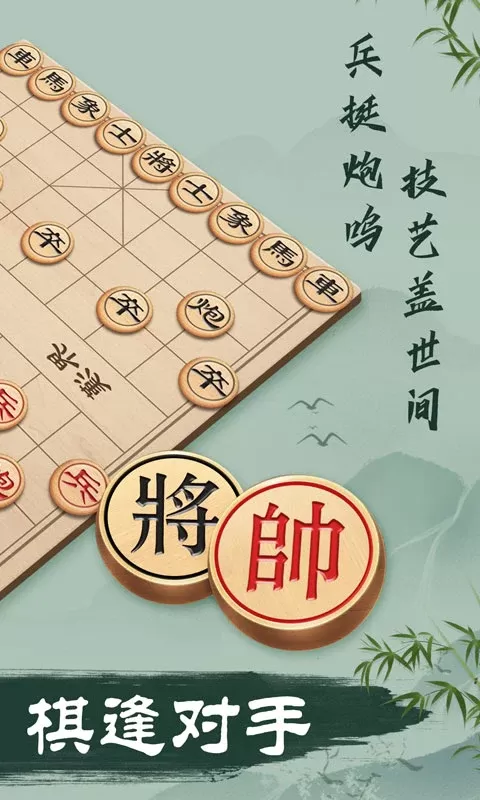 象棋最新版图1