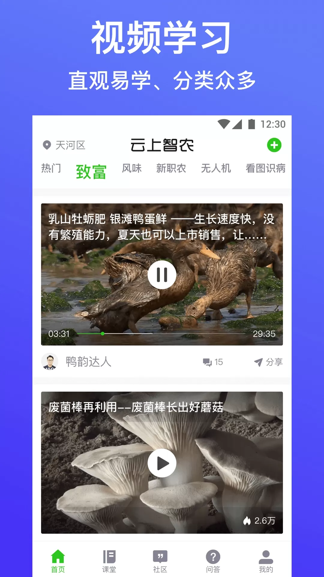 云上智农官网版app图1