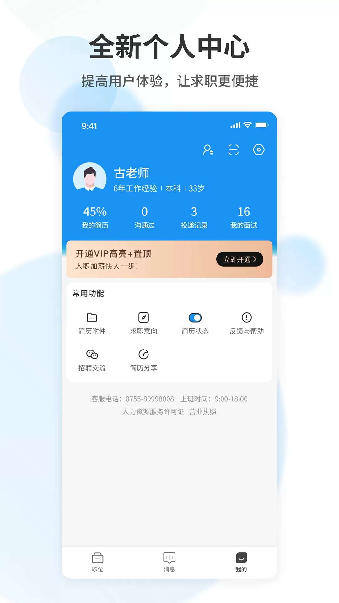 老师直聘官网版手机版图3