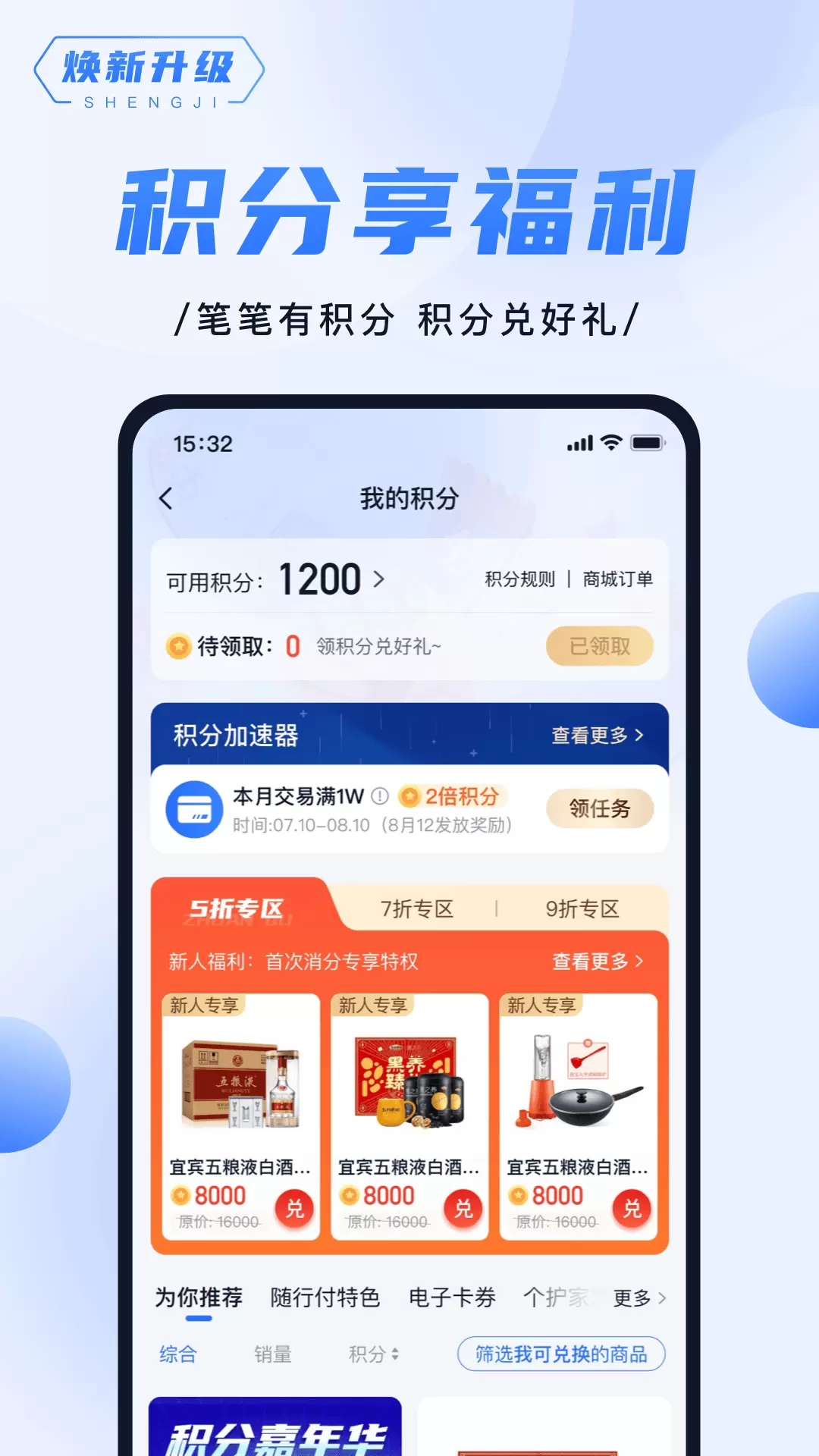 随行付Plus官网版app图1