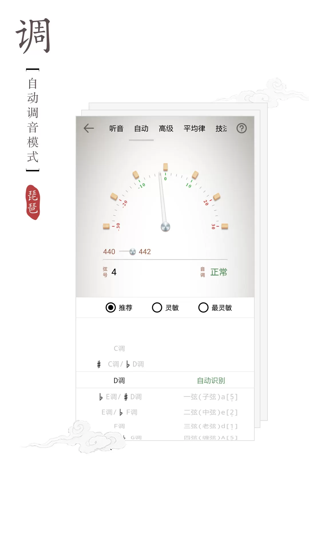 琵琶调音器软件下载图1