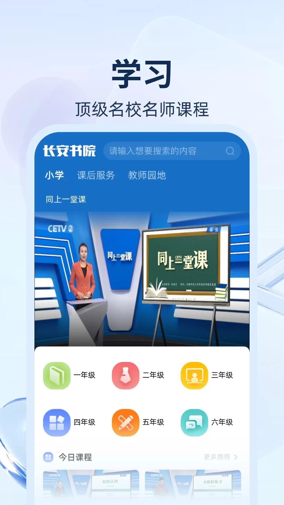 长安书院官网版下载图1