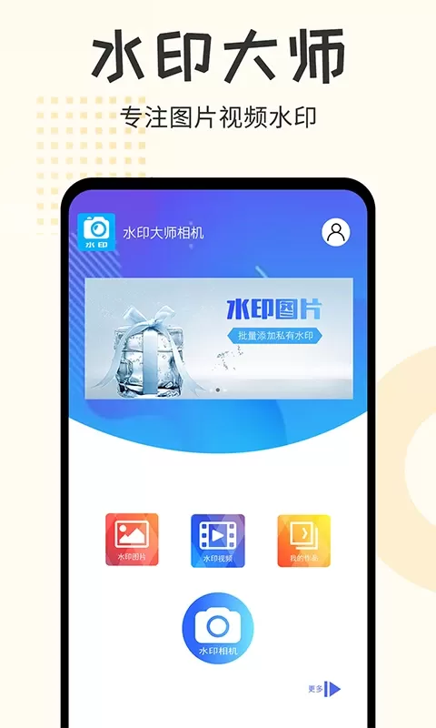 水印大师相机手机版下载图0