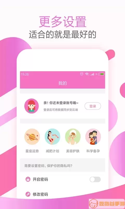 大姨妈神器下载app