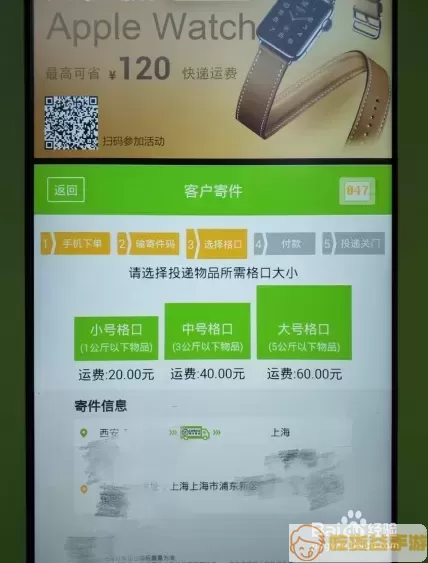 心甜智能柜乱收费怎么举报