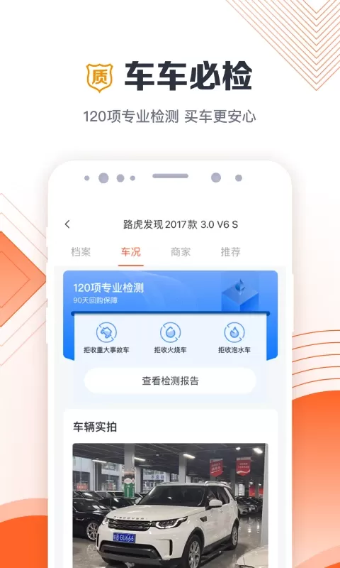 白菜二手车最新版图3