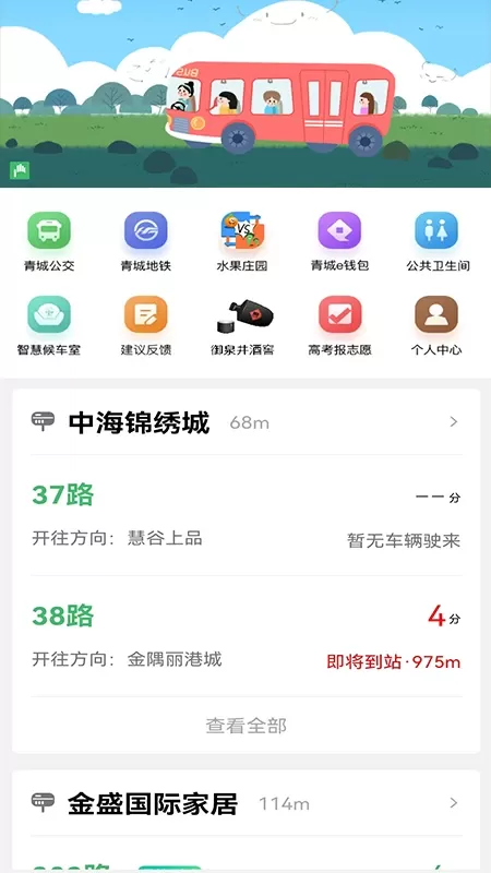 掌上青城下载新版图0