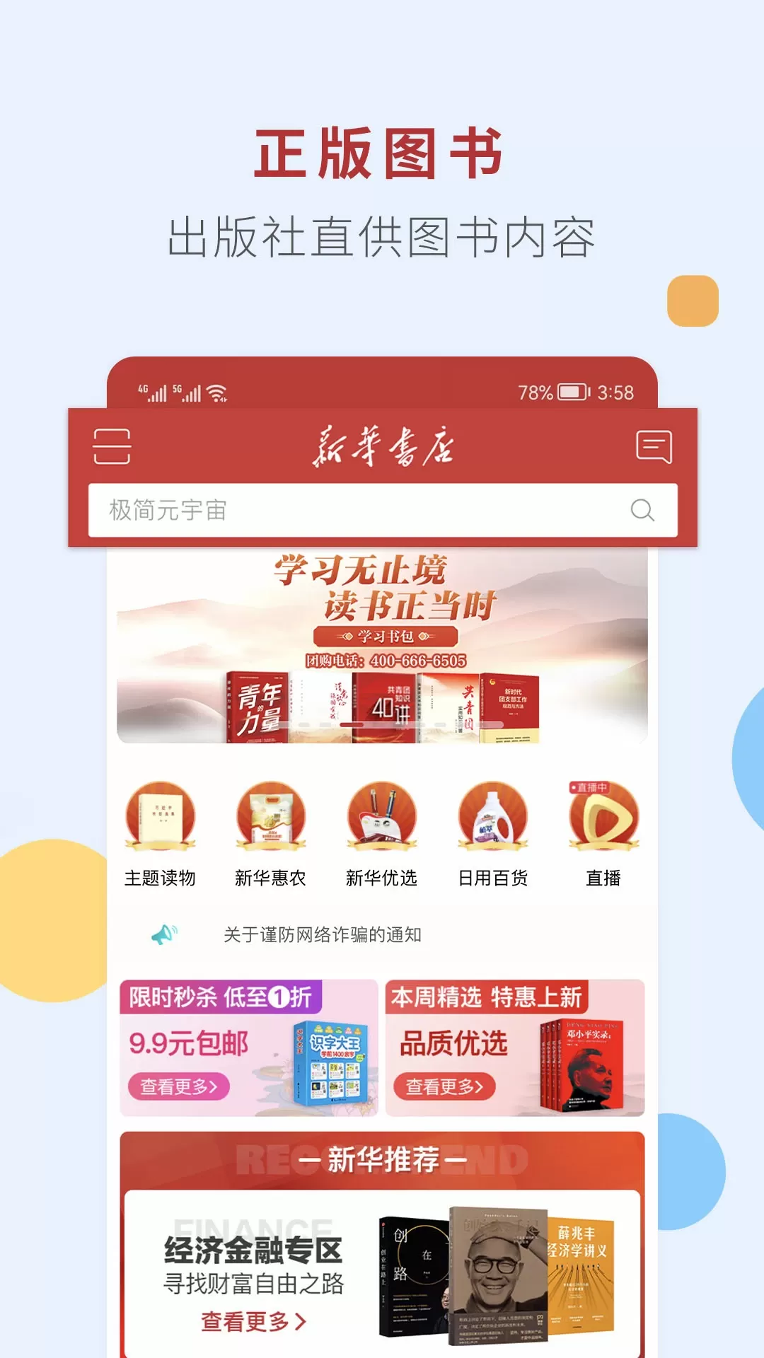 新华书店最新版本图2