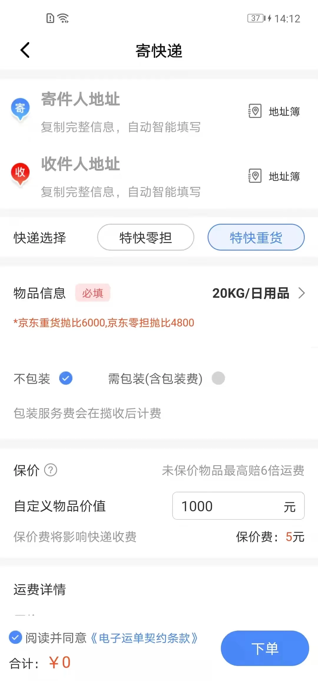 Q必达下载手机版图2