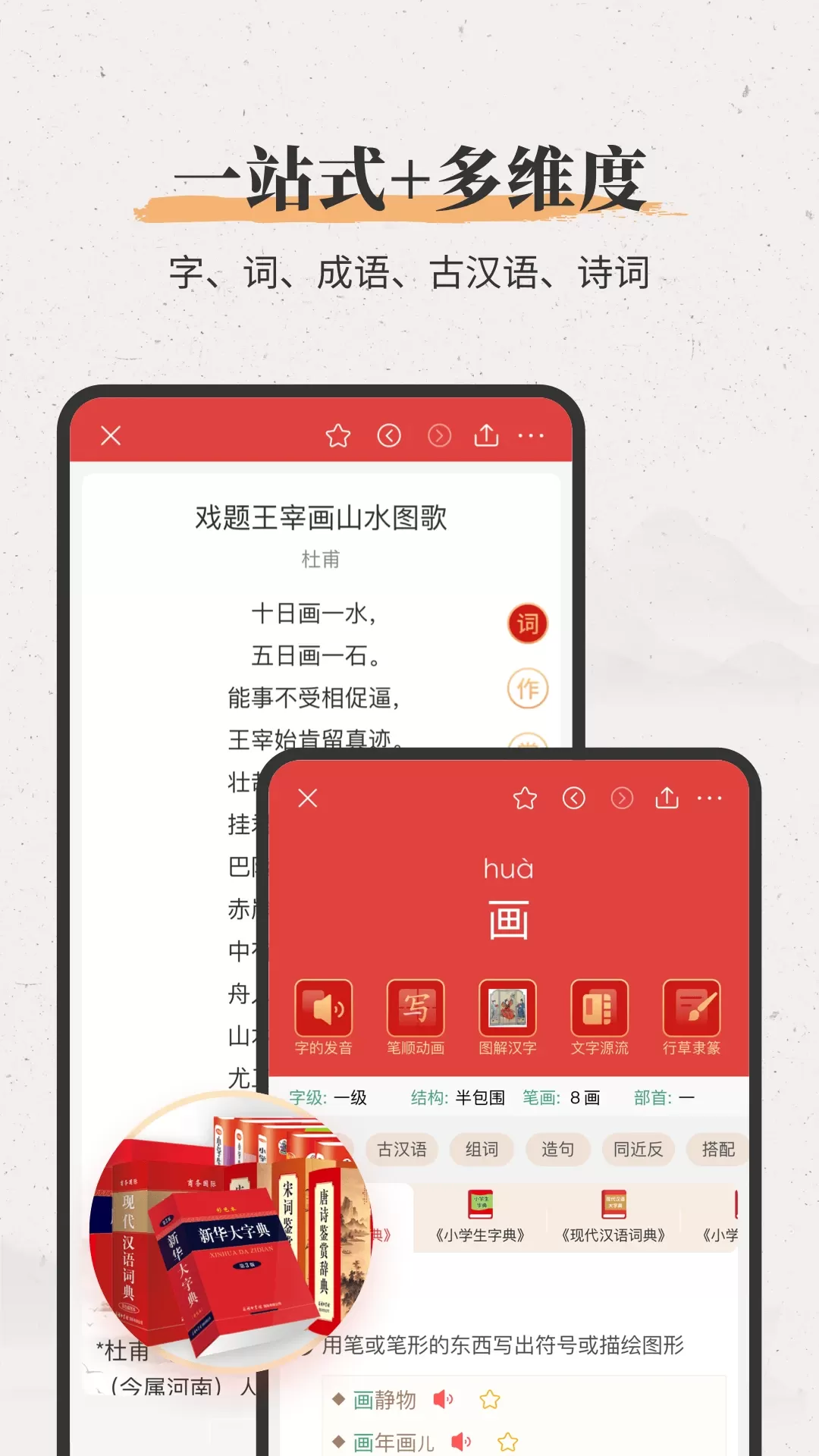 新华大字典下载app图1