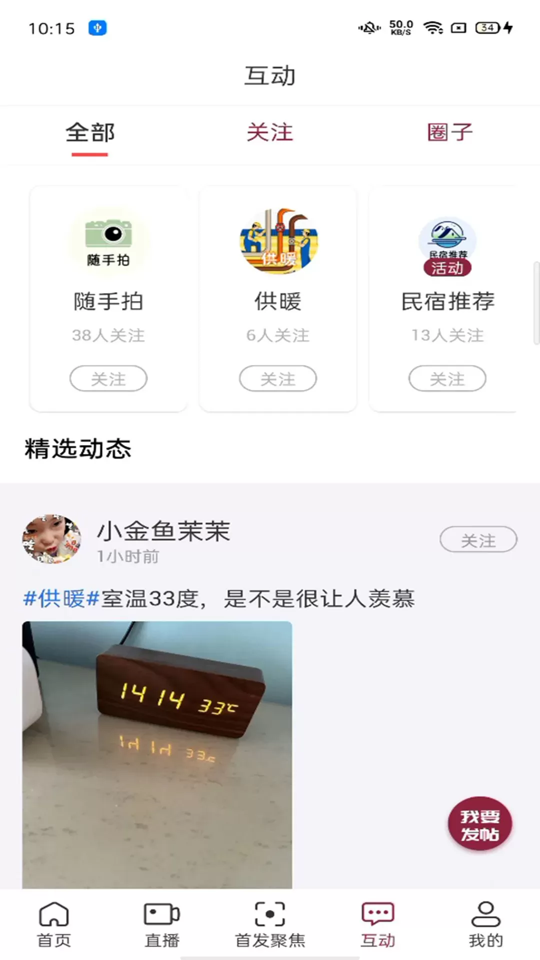 爱临沂官网版app图2