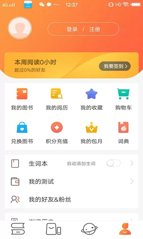 外研阅读官网版app图2