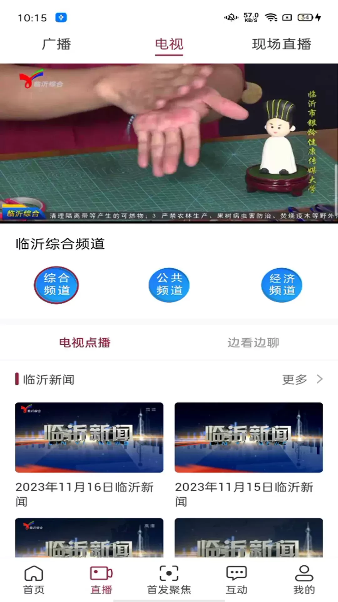 爱临沂官网版app图1