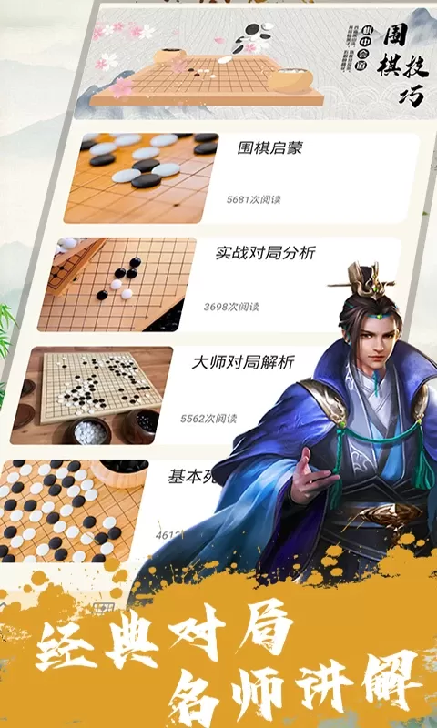 单机围棋原版下载图3