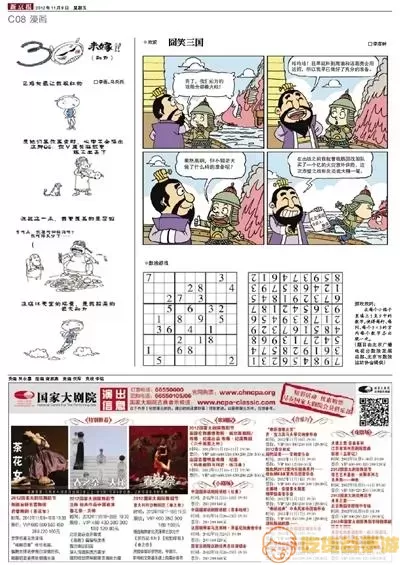 新京报数字版在线阅读