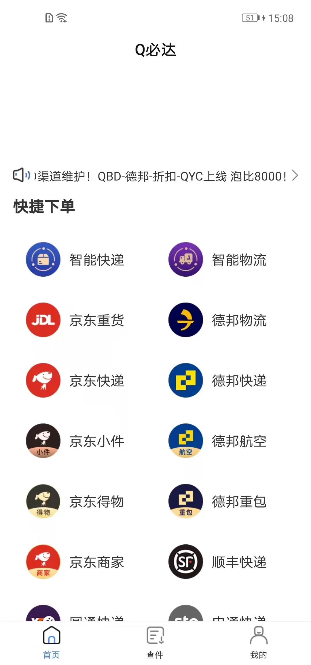 Q必达下载手机版图1