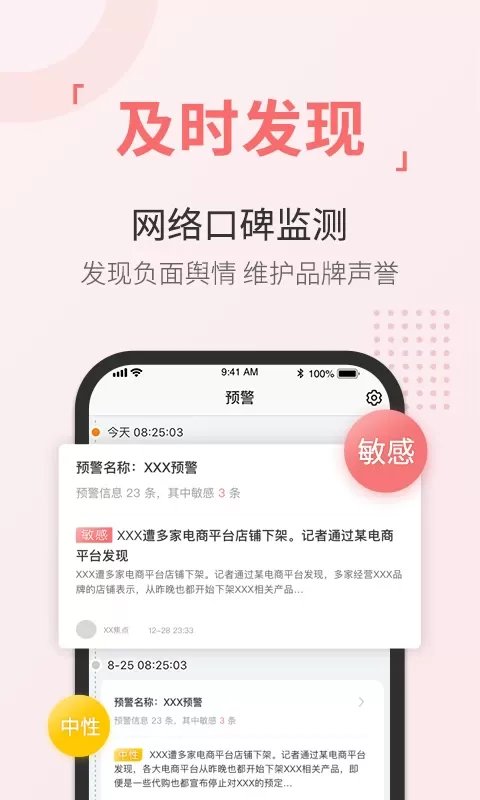 舆情通老版本下载图2