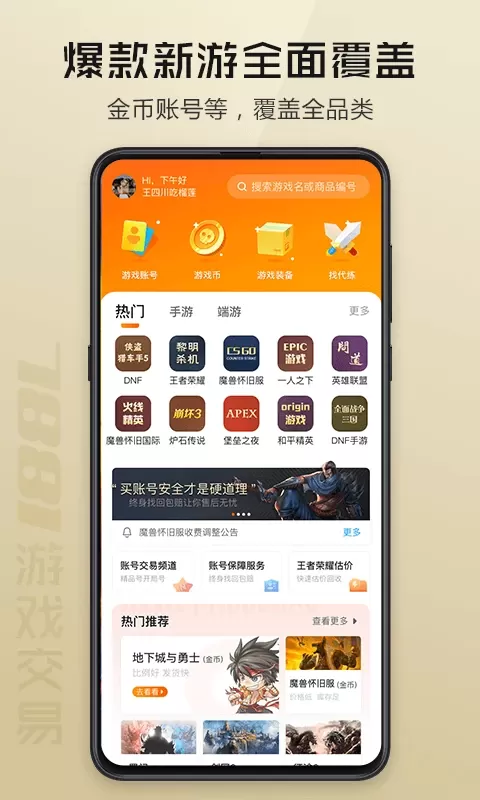 7881交易免费版下载图1