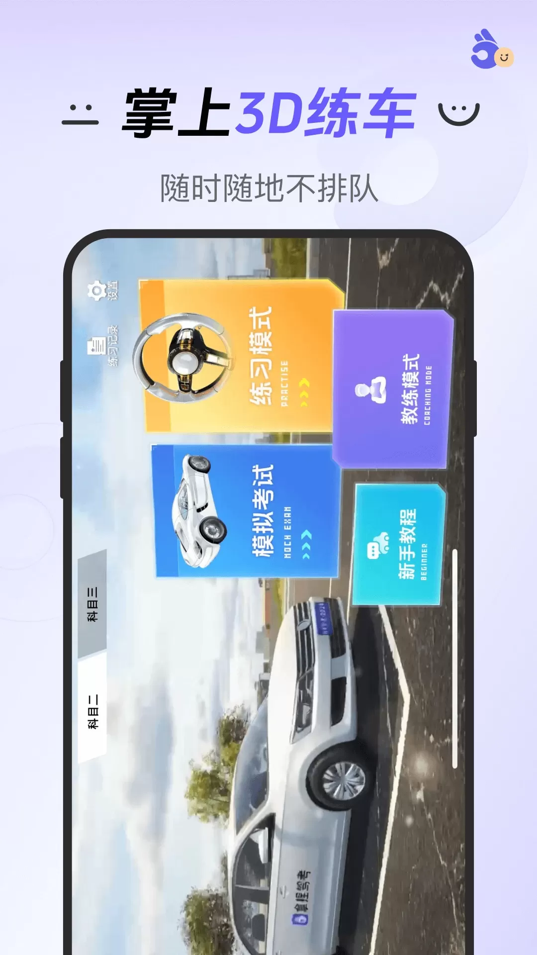 拿捏驾考官网版app图1