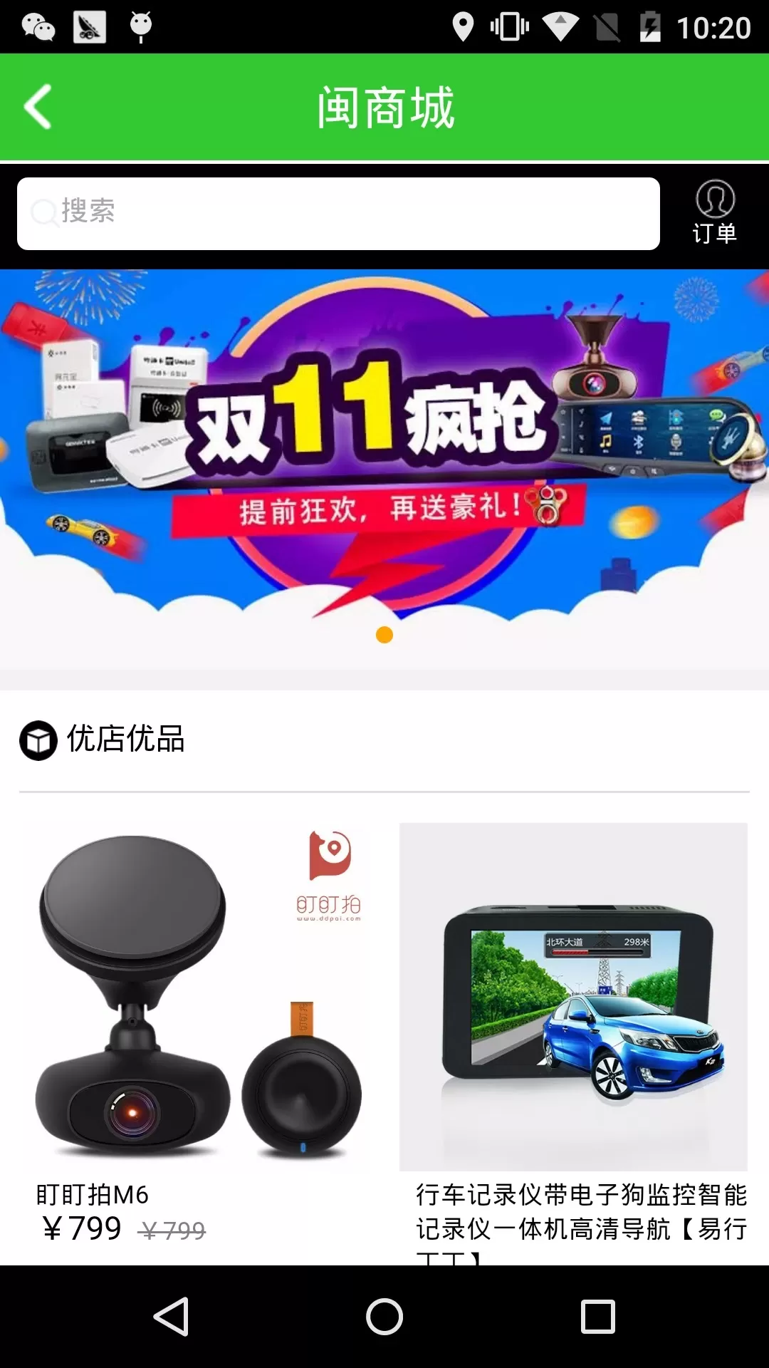 福建高速手机版图4