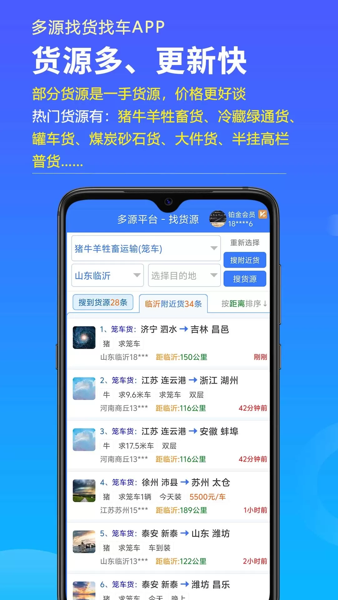 多源找货找车官方版下载图1