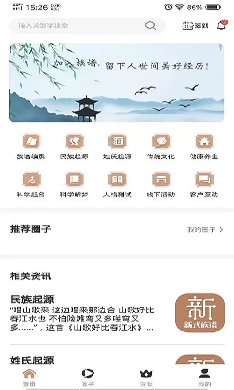 新式族谱最新版本下载图0