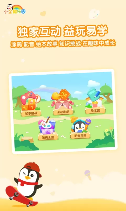 小企鹅乐园app安卓版图3