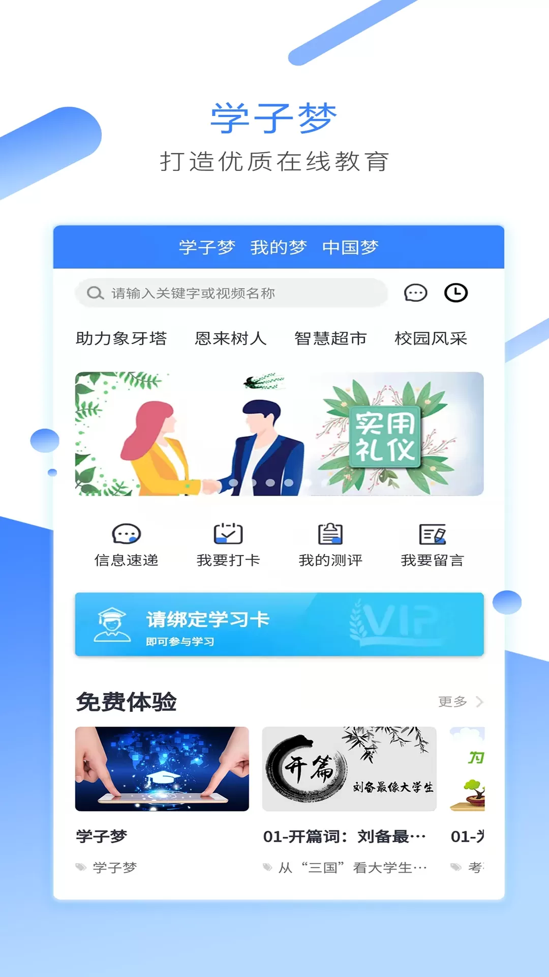 学子梦平台下载图2