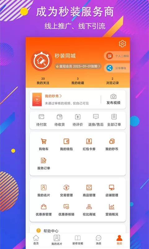 秒装同城app下载图3