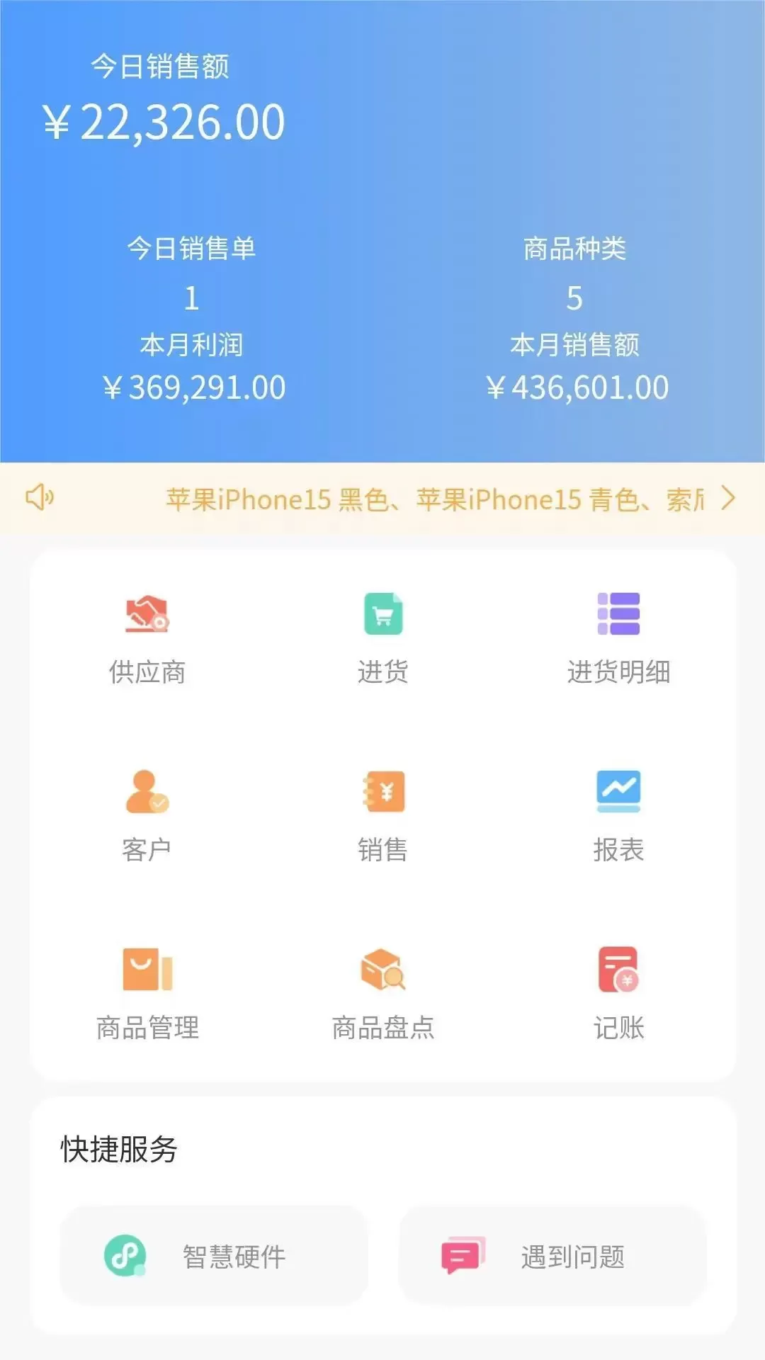 超级台账app安卓版图1