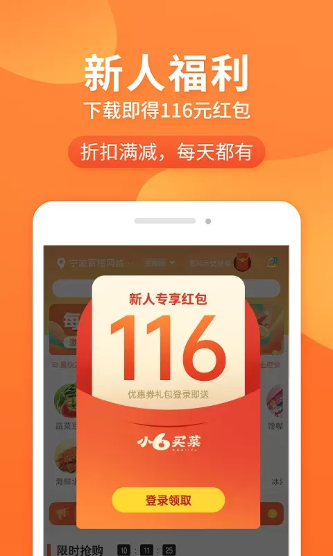 小6买菜下载免费版图1