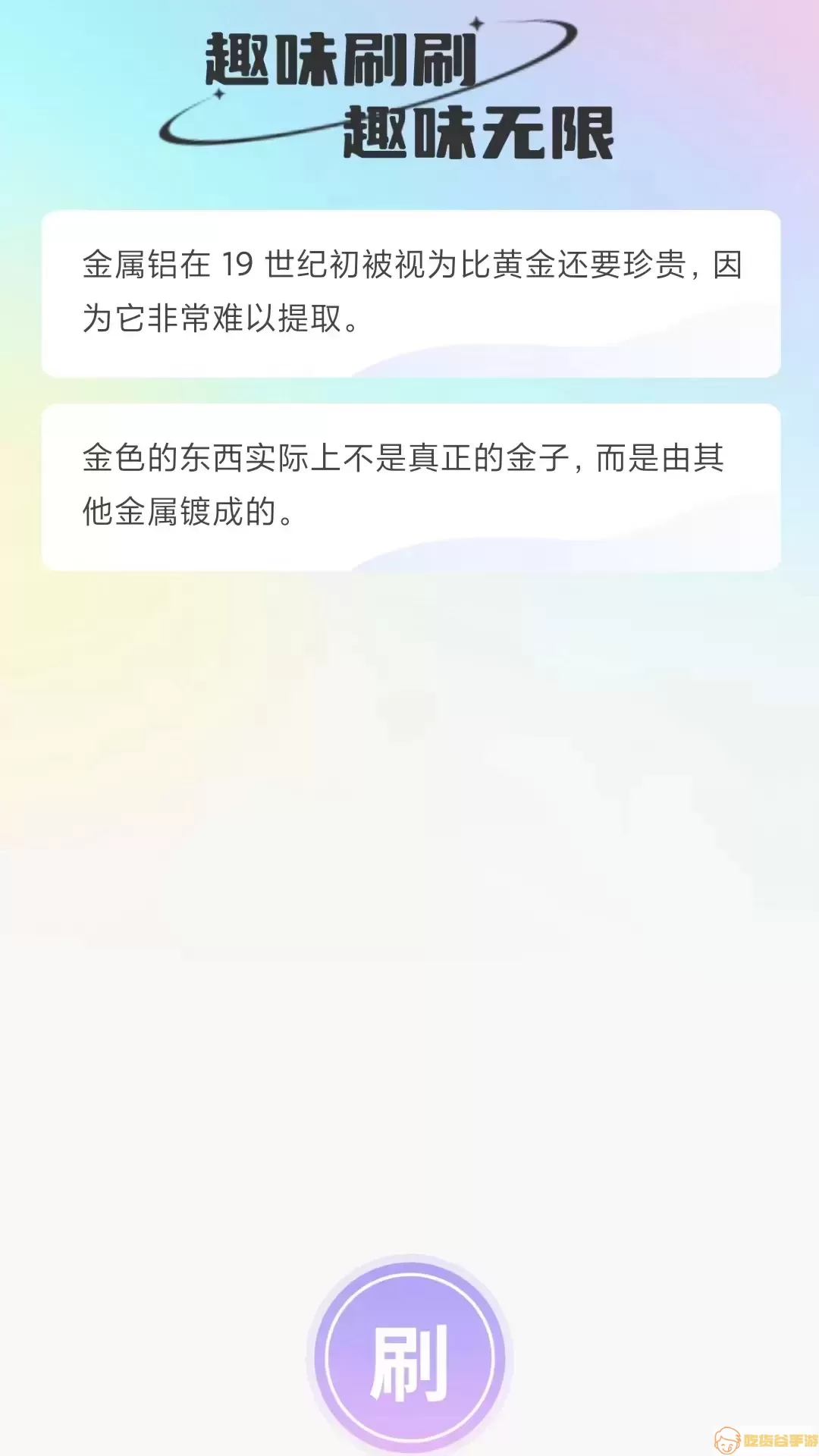 微刷有趣下载新版